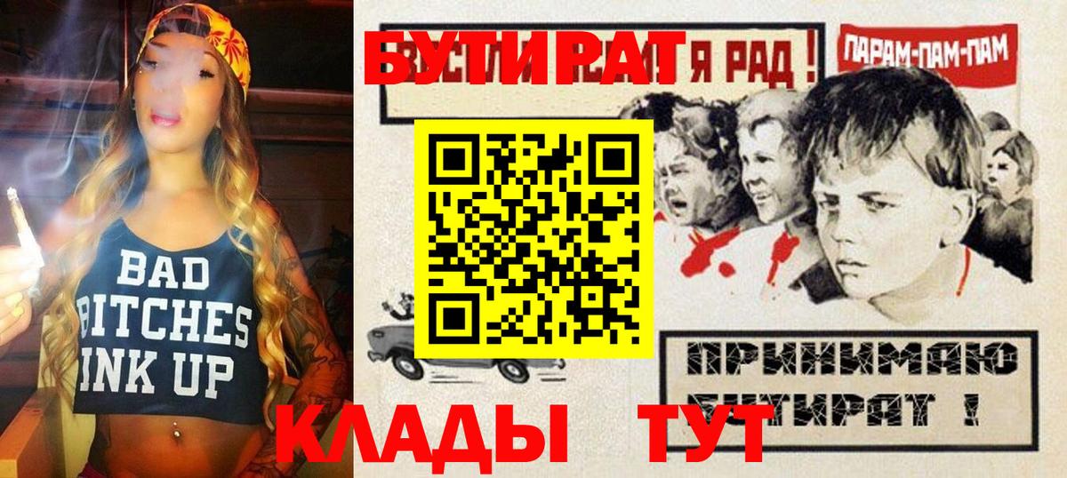 БУТИРАТ вода Нарьян-Мар
