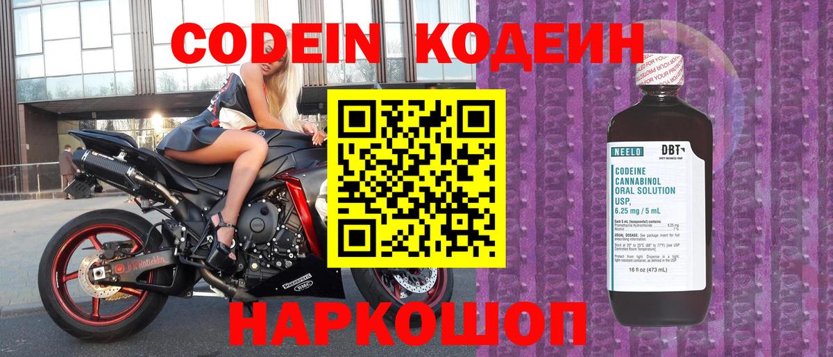 Кодеиновый сироп Lean Purple Drank  Вход с VPN  Codein напиток Lean (лин)  Нарьян-Мар 