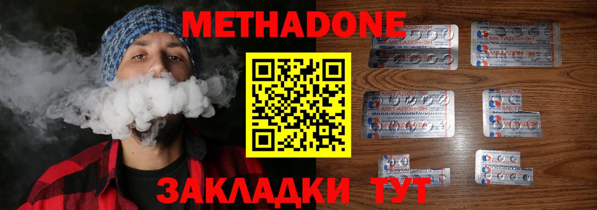 МЕТАДОН кристалл Нарьян-Мар